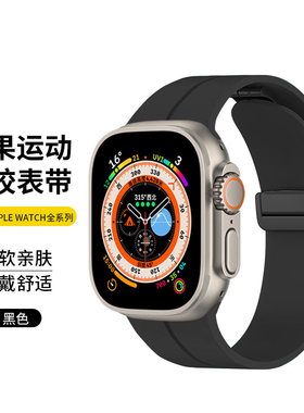 适用苹果手表表带iwatch S8硅胶Ultra折叠扣磁吸运动腕带S7/6/5/4/3/2/SE2新款手链41/4244/45/49mm表盘黑色