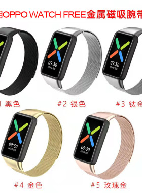 适用OPPO Watch Free表带米兰磁吸表带智能手表亲肤舒适替换手环腕带运动oppowatchfree时尚链表配件