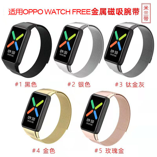 适用OPPO Watch Free表带米兰磁吸表带智能手表亲肤舒适替换手环腕带运动oppowatchfree时尚链表配件