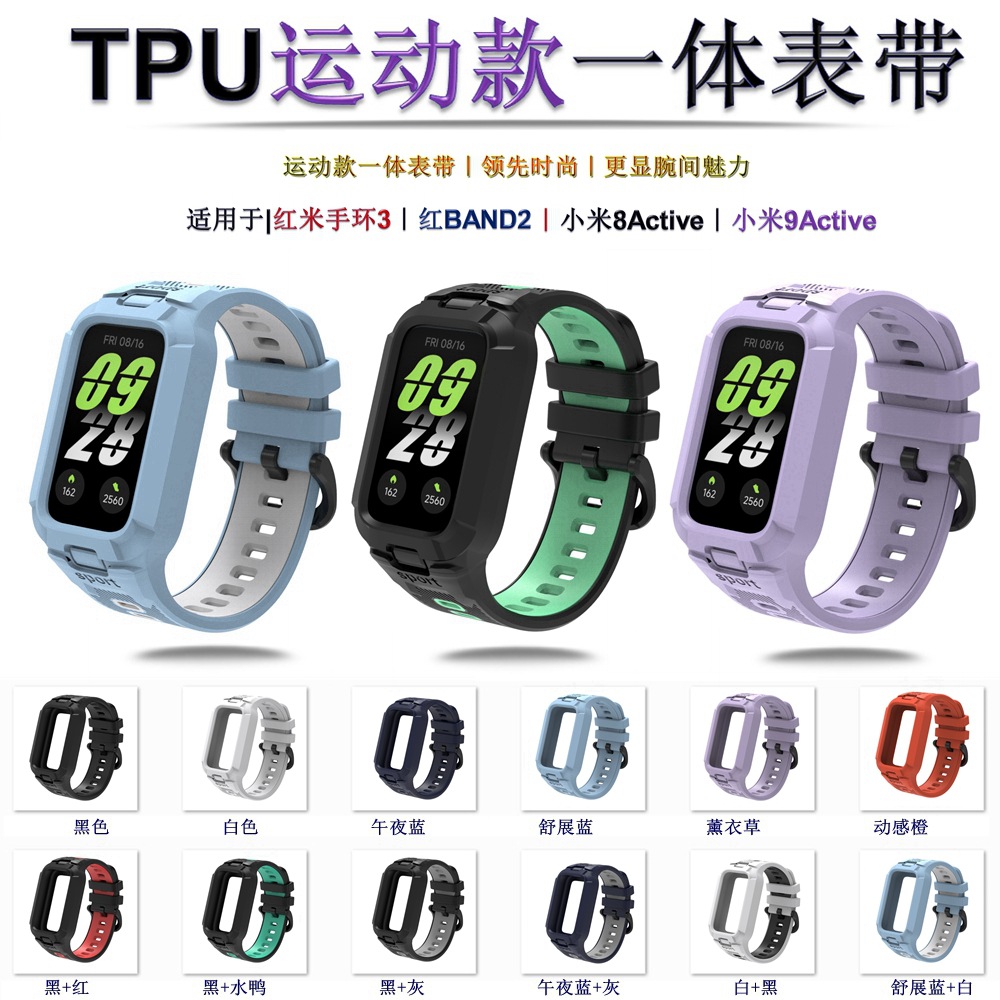 适用红米运动款一体表带TPU