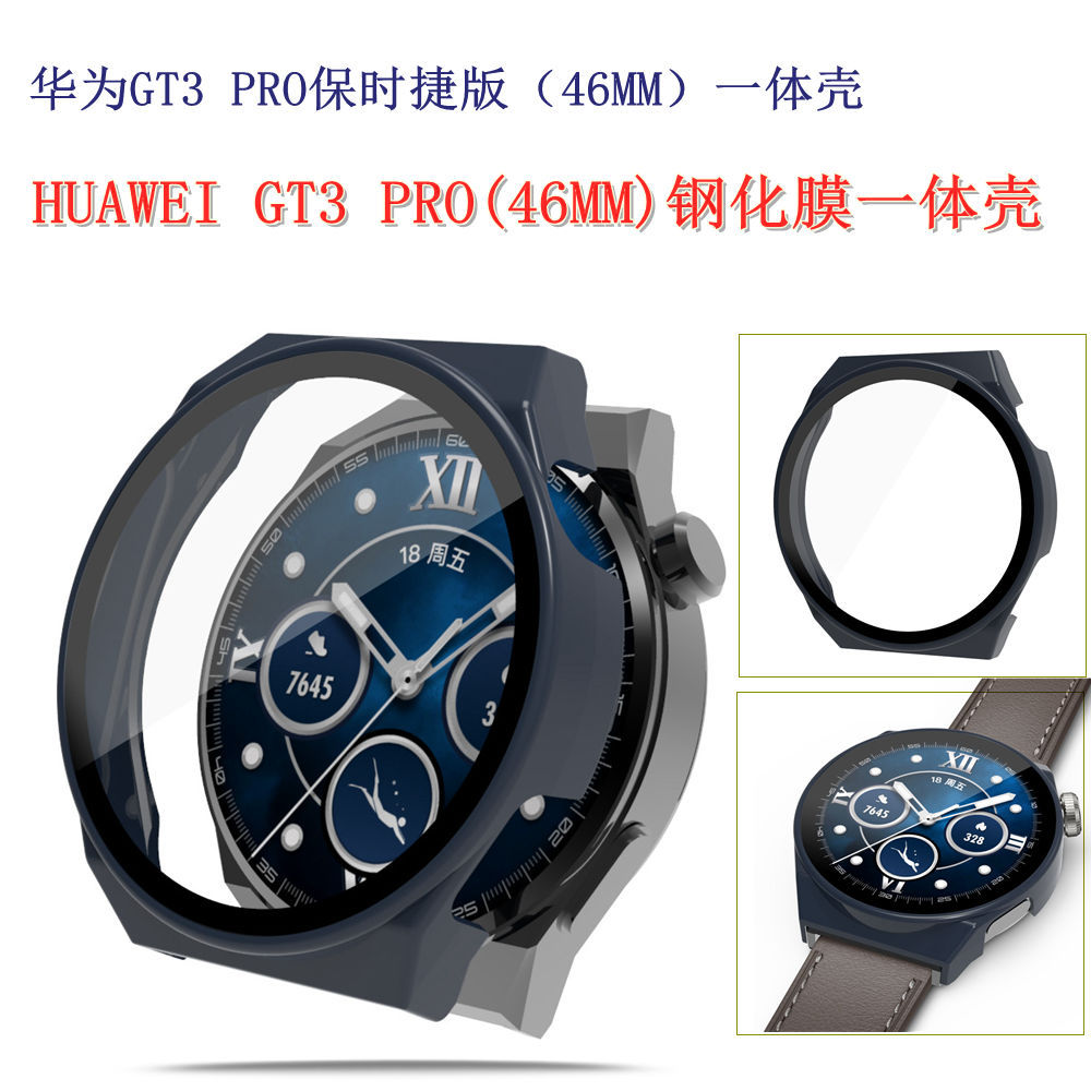 适用华为GT3PRo手表保护壳保时捷46mm保护套GT2pro壳膜一体钢化膜表套PC全包防摔表壳huawei手表配件