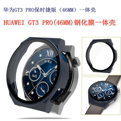 适用华为GT3PRo手表保护壳保时捷46mm保护套GT2pro壳膜一体钢化膜表套PC全包防摔表壳huawei手表配件