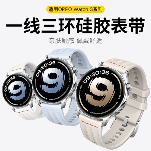 适用OPPO Watch S手表表带watchx3/X2一线三环新款X2/X3 mini智能3/4pro硅胶watch2替换带18/22mm手腕带配件