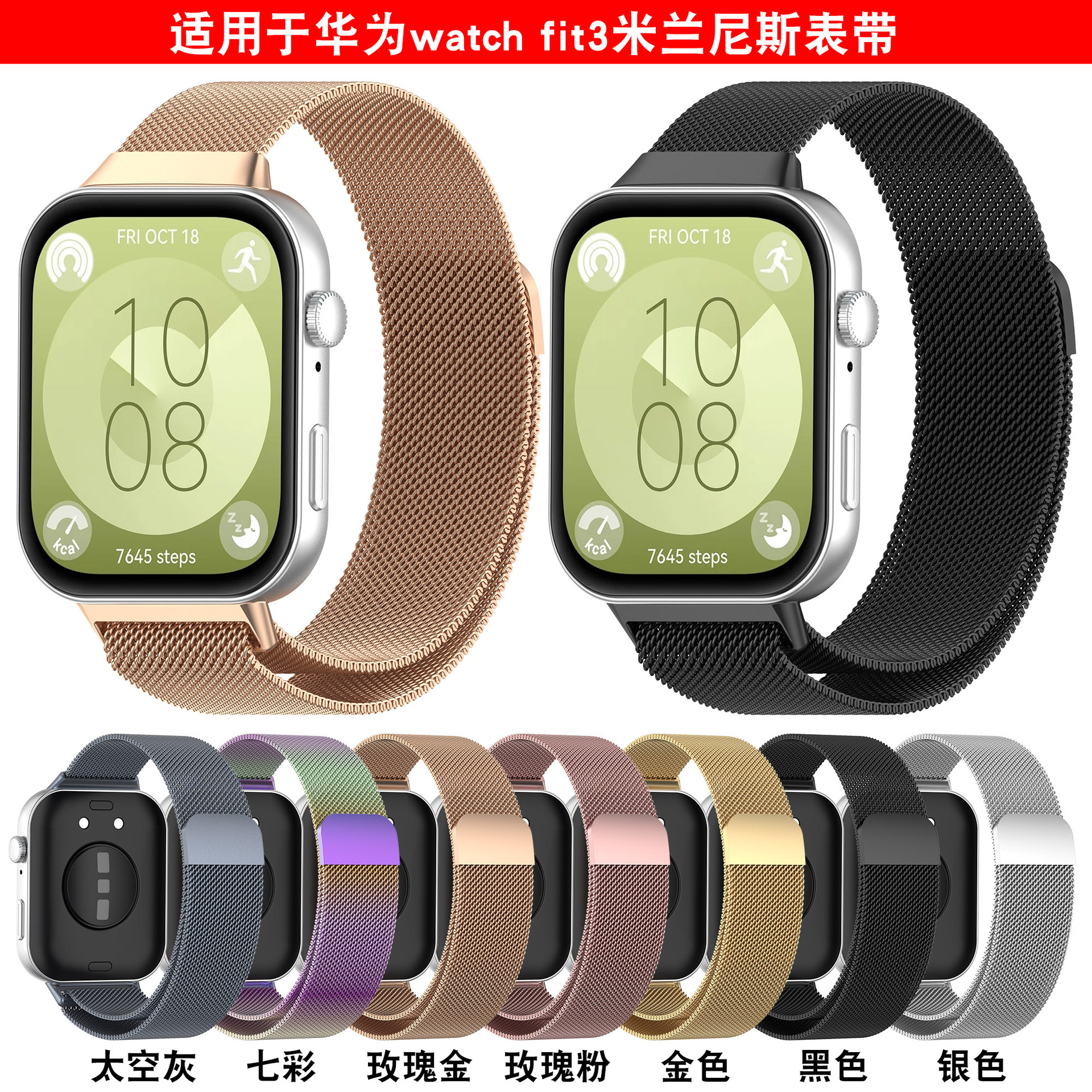 适用华为磁吸回环米兰表带新款