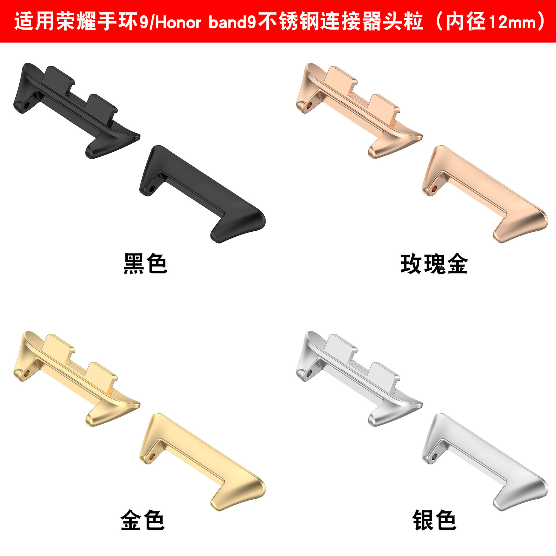 适用荣耀不锈钢金属头粒