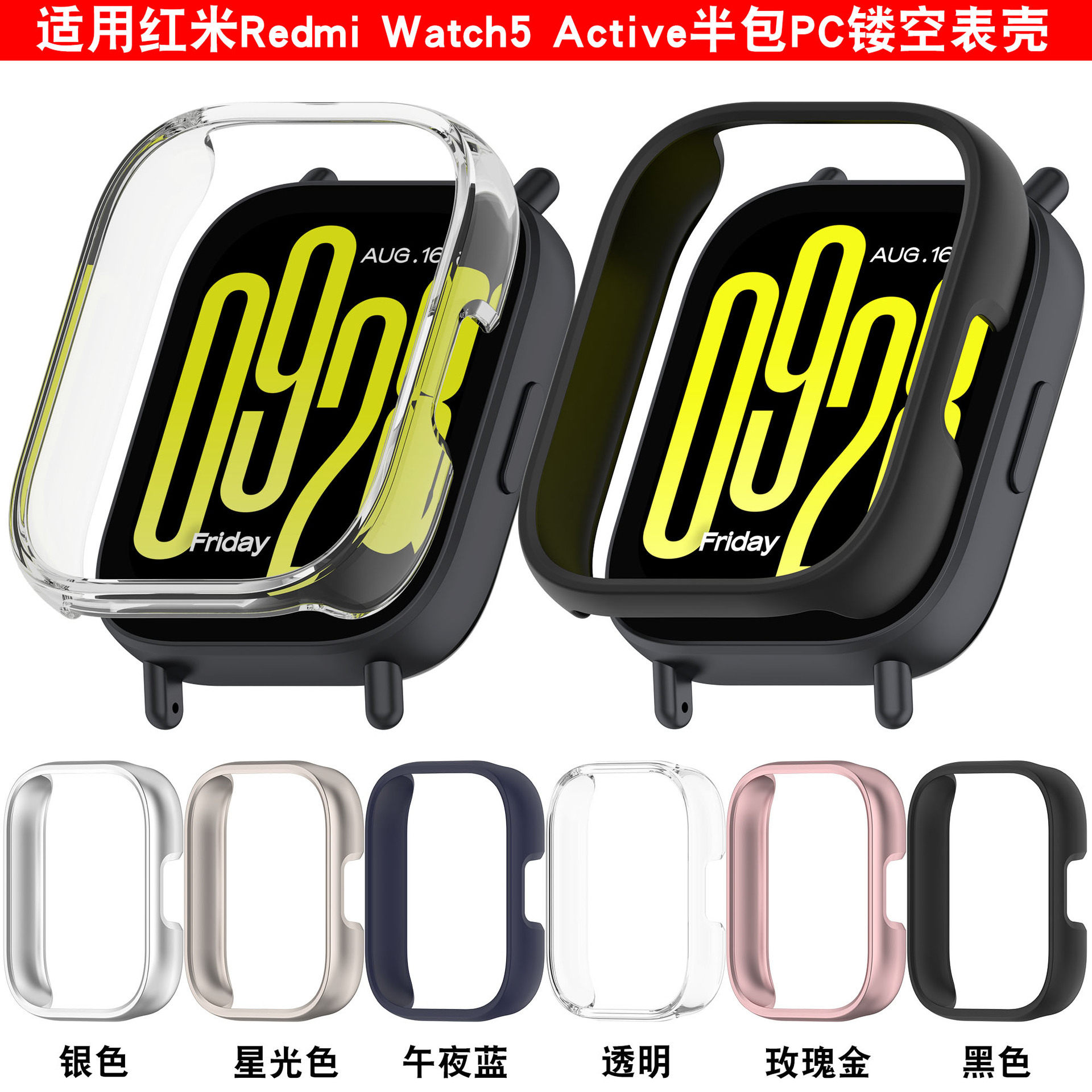 适用红米5/4手表表盘保护壳Redmi Watch5 Active半包保护壳红米5Lite镂空手表壳新款时尚潮流个性替换壳套,智能设备,智能手表手环表带/腕带,淘宝优惠券,粉丝福利购,淘宝优惠卷