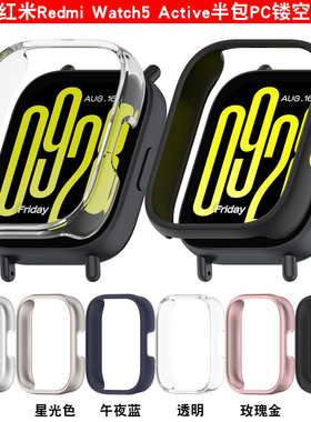 适用红米5/4手表表盘保护壳Redmi Watch5 Active半包保护壳红米5Lite镂空手表壳新款时尚潮流个性替换壳套