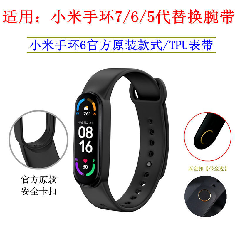 小米替换腕带4代手环带tpu表带