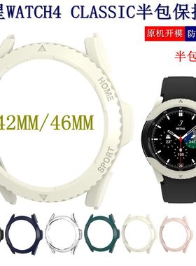 适用三星Watch4 Classic保护壳三星4代手表PC半包保护套四代42/46mm配件防摔套透明镂空表壳黑色男女通用