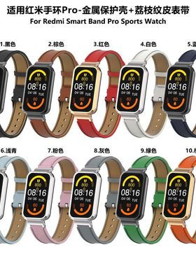 适用于红米手环Pro真皮表带Redmi SmartBand pro腕带金属保护壳一体智能运动手环荔枝纹皮替换带