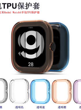 适用RedmiWatch4/5手表保护壳红米Watch5lite/active保护套智能四代运动手表半包TPU表壳防摔手表替换手表壳