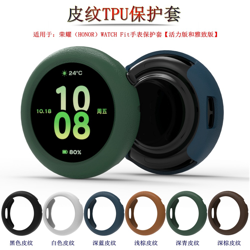 适用手表保护壳半包TPU