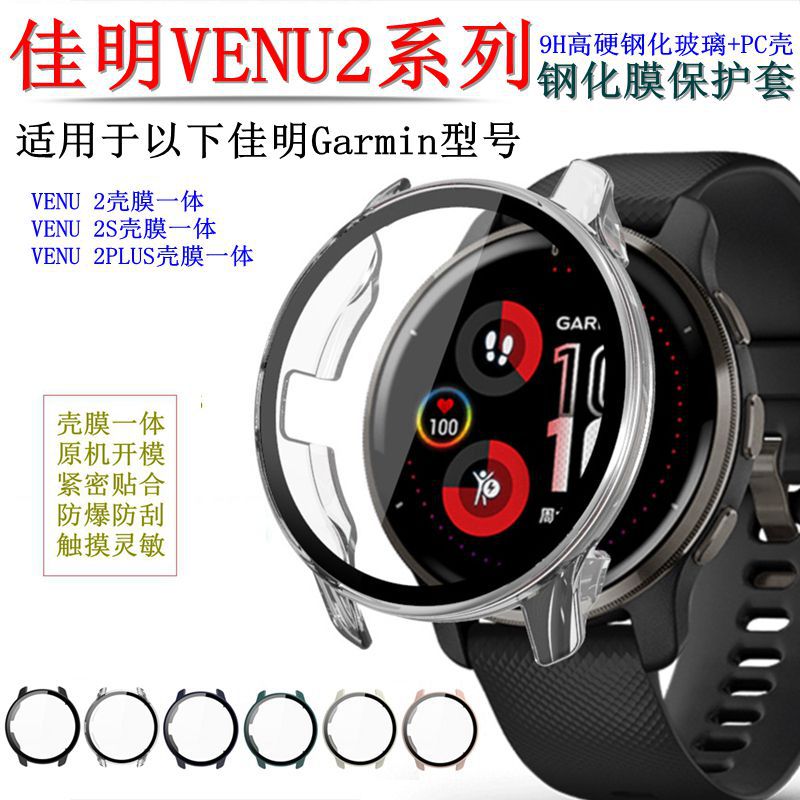 适用佳明Venu2表壳全包壳膜一体保护壳套2S/2Plus可带壳充电GRAMIN防摔耐磨钢化膜高清智能手表防水