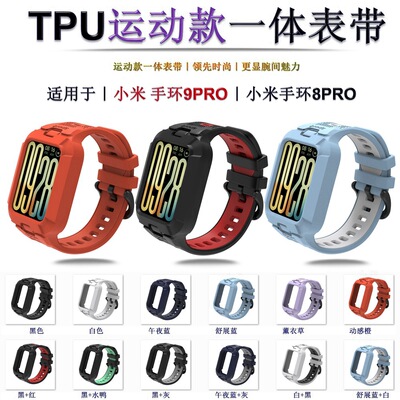 适用小米防摔TPU表带新款