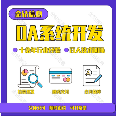 OA办公系统软件定制开发企业审批CRM客户管理erp项目绩效任务协同