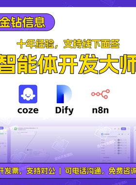 大模型本地部署微调coze扣子dify工作流AI智能体搭建开发n8n定制