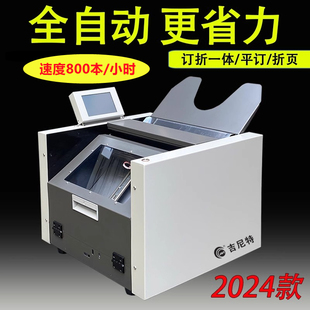 吉尼特全自动订折一体机折纸机a3钉折机订书机A4装订器骑马钉装订机全自动订折机折纸机钉书机书本装订机