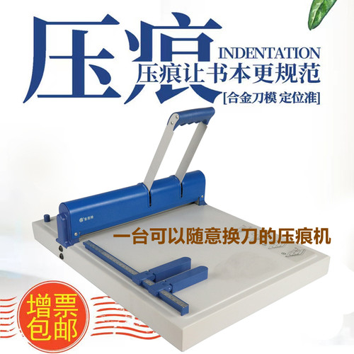 吉尼特虚线翻书线A3A4压痕机