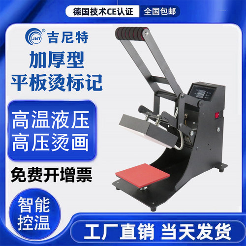 T恤烫标机吉尼特12X12小型热转印