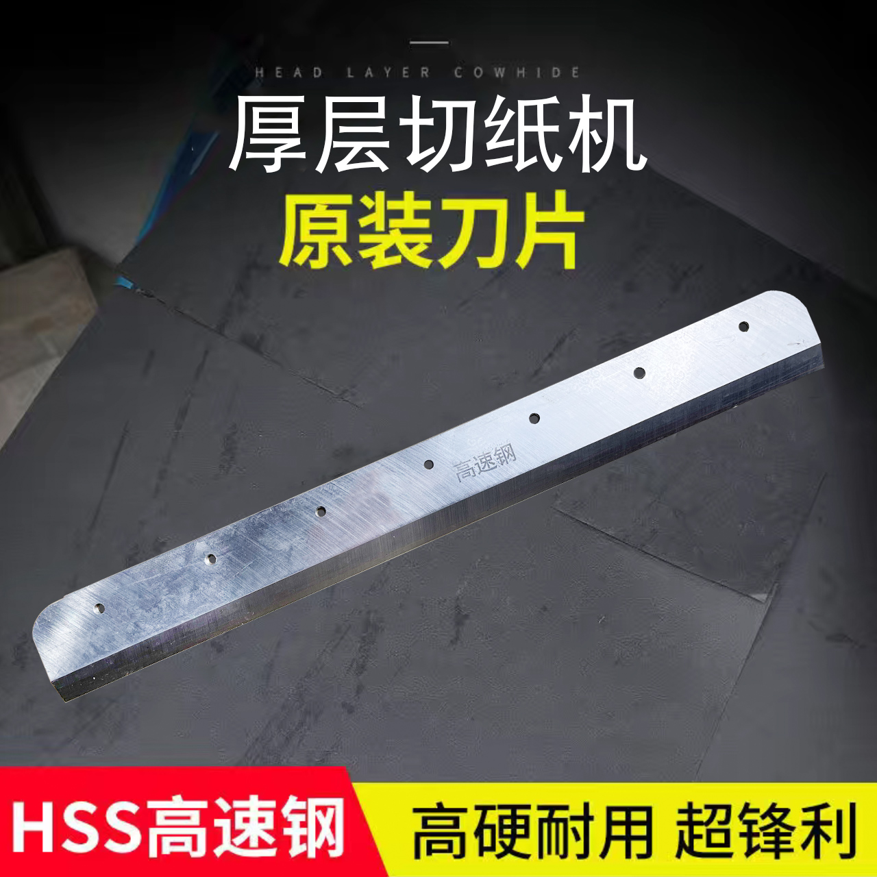 吉尼特手动切纸机通用刀片