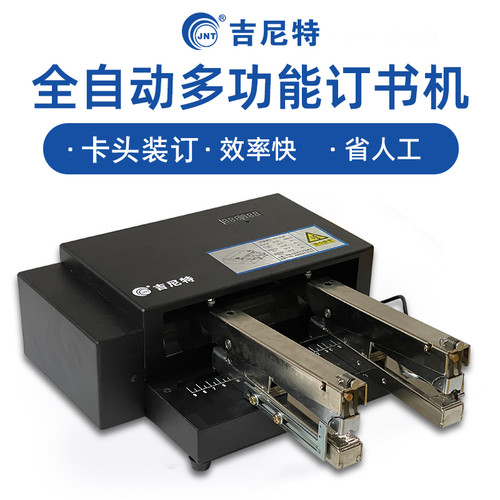 全自动订书机卡头卡纸泡壳装订机