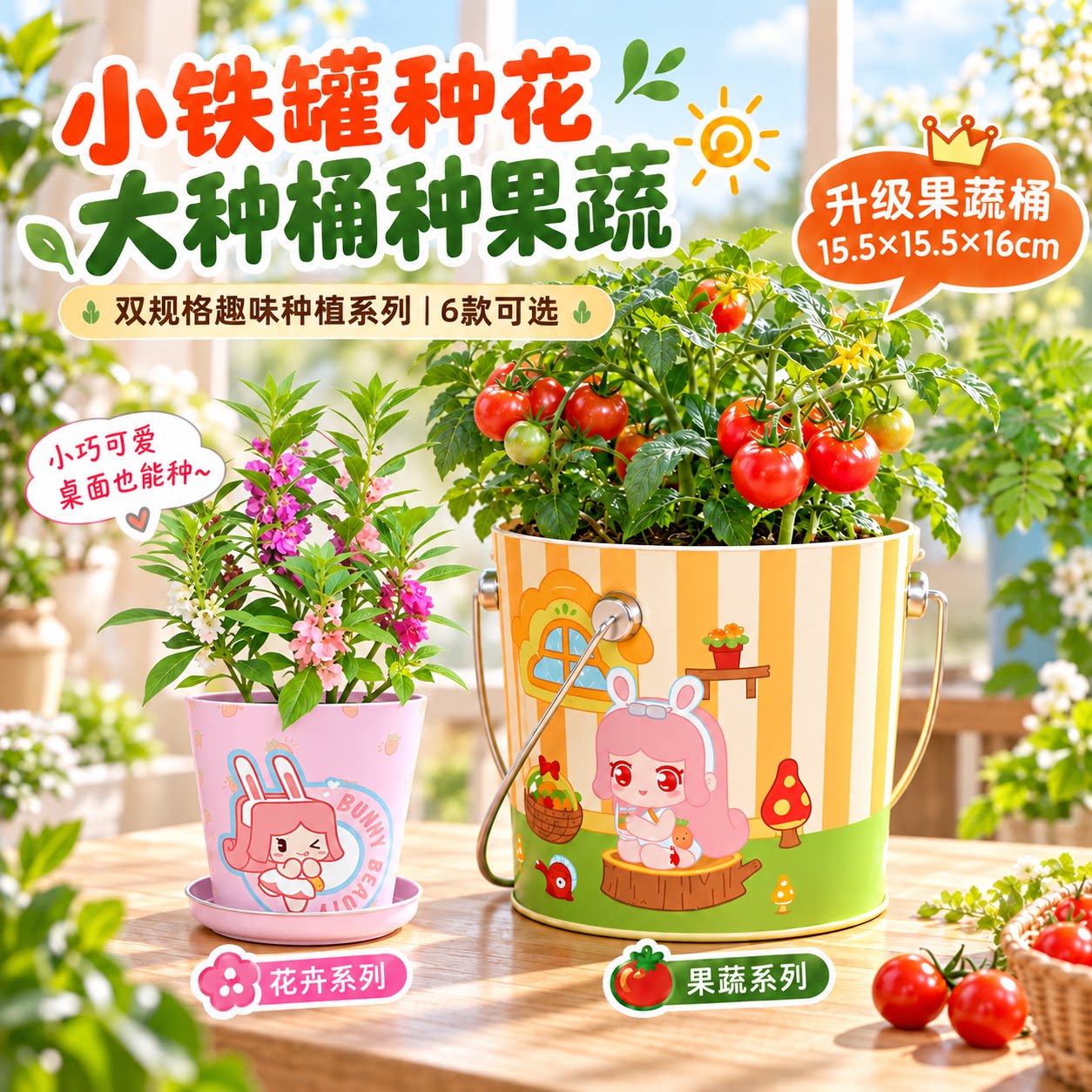迷你世界桌面阳台绿植种植套装