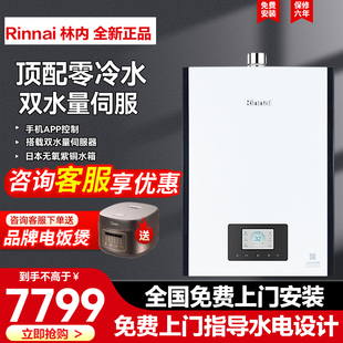 Rinnai R16E86FBF水量伺服恒温燃气热水器16升R86F 林内零冷水RUS