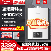 Rinnai 20L R32F零冷水恒逸智能恒温家用燃气热水器16 林内 JSQ31