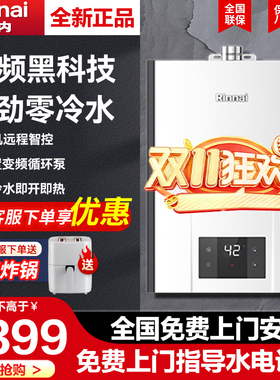 Rinnai/林内 JSQ31-R32F零冷水恒逸智能恒温家用燃气热水器16/20L