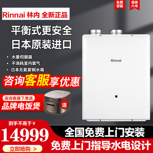 林内32升平衡式进口燃气热水器