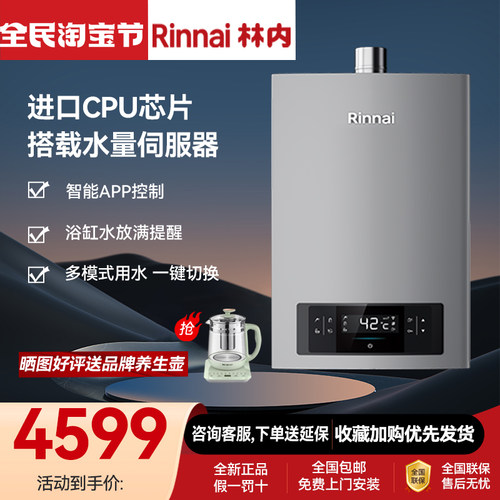 林内水量伺服13强排智能热水器
