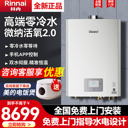 林内零冷水氧霂Pro燃气热水器16L