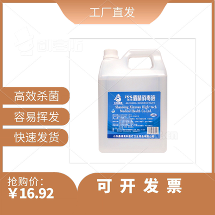 75度酒精消毒液大桶装家用室内杀菌消毒水乙醇免手洗皮肤消毒喷雾