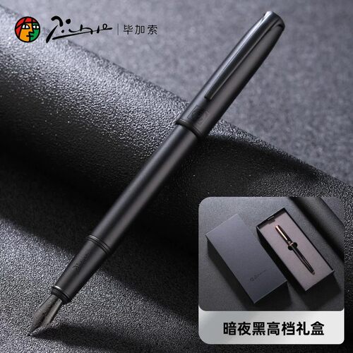 毕加索916黑钢笔礼盒可定制