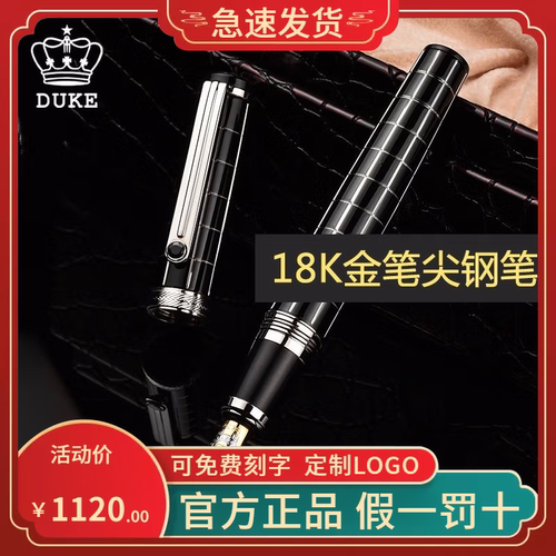 公爵钢笔18K黄金笔尖螺旋式笔帽