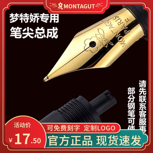 梦特娇钢笔/美工笔专用笔尖总成 木匠系列大班系列尊崇系列