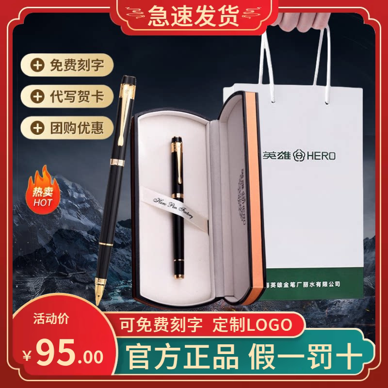 HERO/英雄55钢笔礼盒装成人商务办公用练字书法笔老式大学生礼品