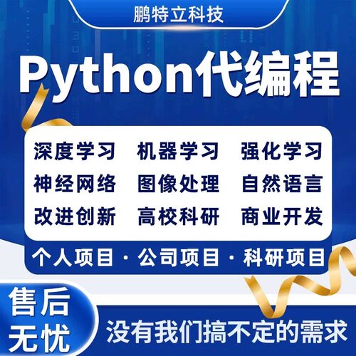 深度学习机器学习代做代码复现优化创新改进强化学习python代编程