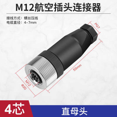 铸固M12防水航空插头电缆线传感器螺丝压接连接器M12-4芯直母头