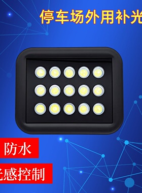 道闸补光灯白光LED户外防水AC220V停车场补光灯15W光感延时监控灯