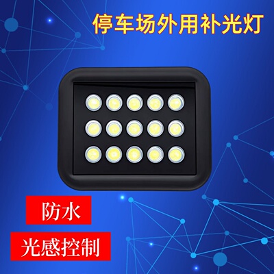 道闸补光灯白光LED户外防水AC220V停车场补光灯15W光感延时监控灯