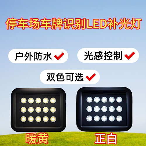 暖光补光灯正白LED停车场系统灯