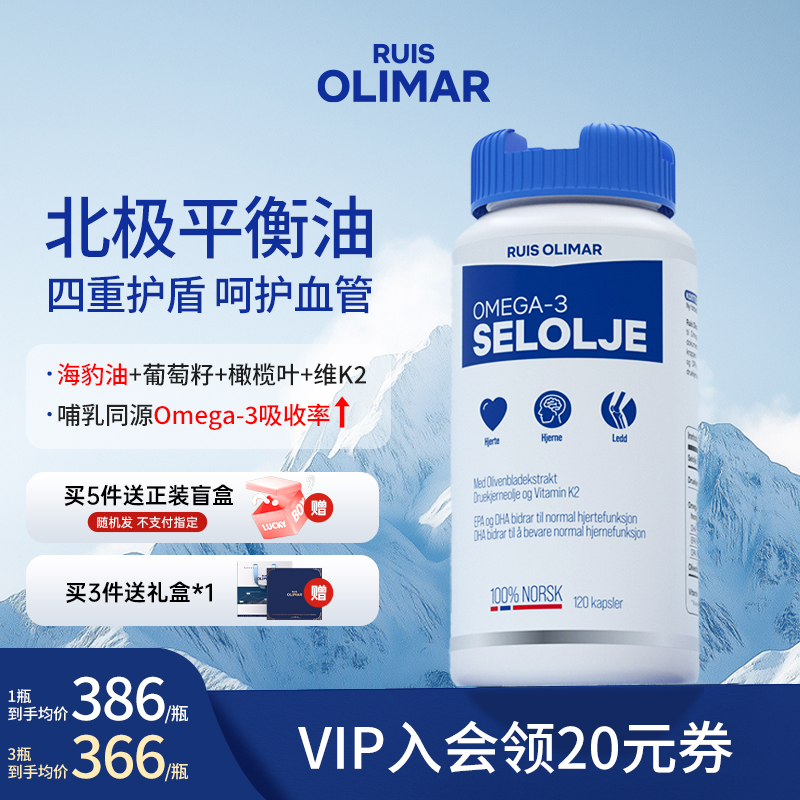 北极平衡油挪威胶囊中老年海豹油