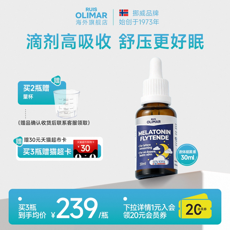 Ruisolimar褪黑素助睡眠
