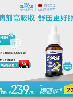 Ruisolimar挪威进口液态滴剂褪黑素安瓶睡眠片助眠非gaba氨基丁酸