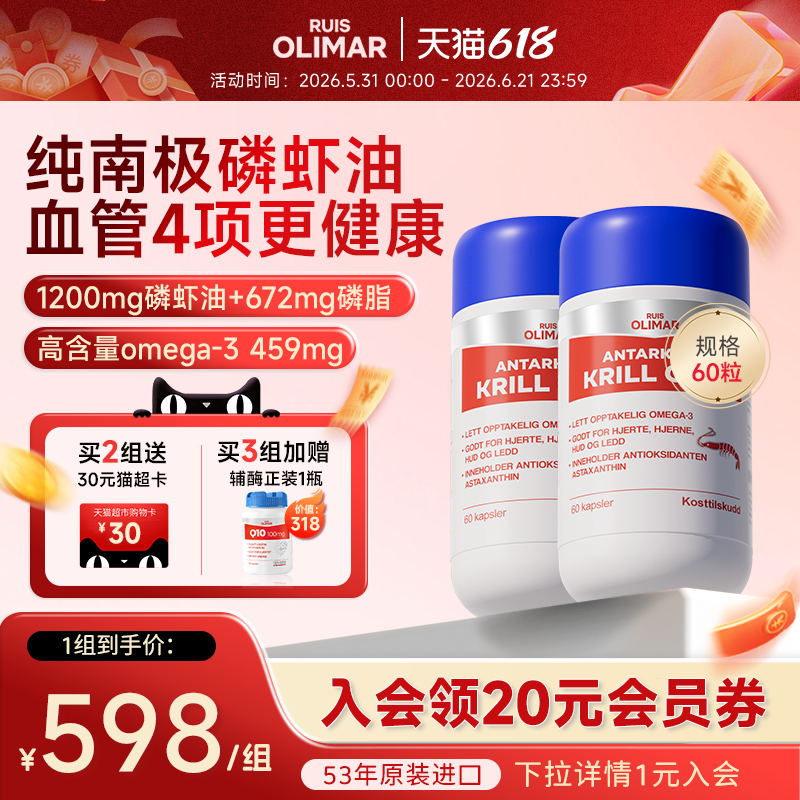 RuisOlimar南极磷虾油瓶装