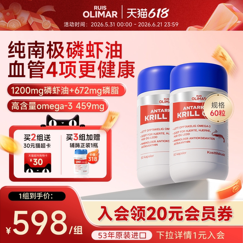 RuisOlimar南极磷虾油瓶装