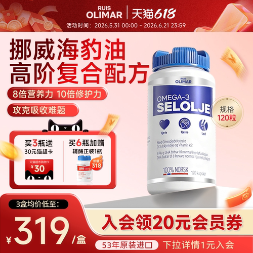 Ruis Olimar北极平衡油挪威进口海豹油软胶囊欧米茄3非鱼油中老年