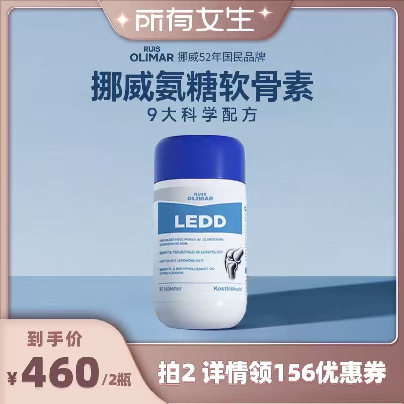 【所有女生直播间】挪威进口Ruis Olimar关节氨糖软骨素维骨力