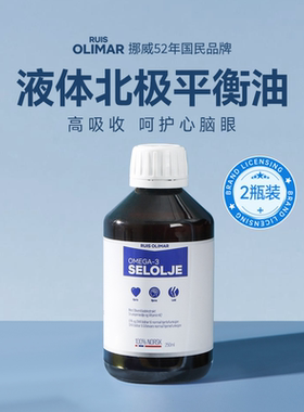 [2瓶装]Ruis Olimar北极平衡油液体挪威进口海豹油欧米茄3中老年